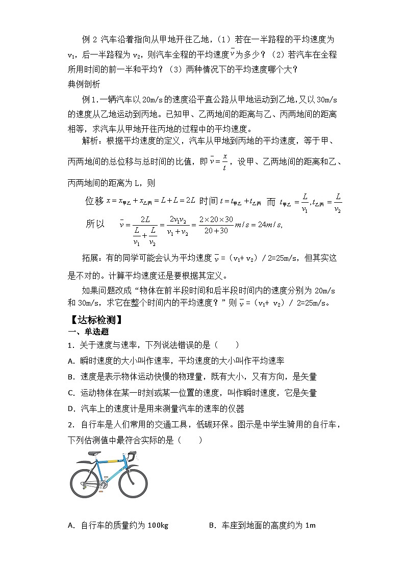 1.3 位置变化快慢的描述—速度 导学案-高中物理人教版（2019）必修第一册(1)第3页