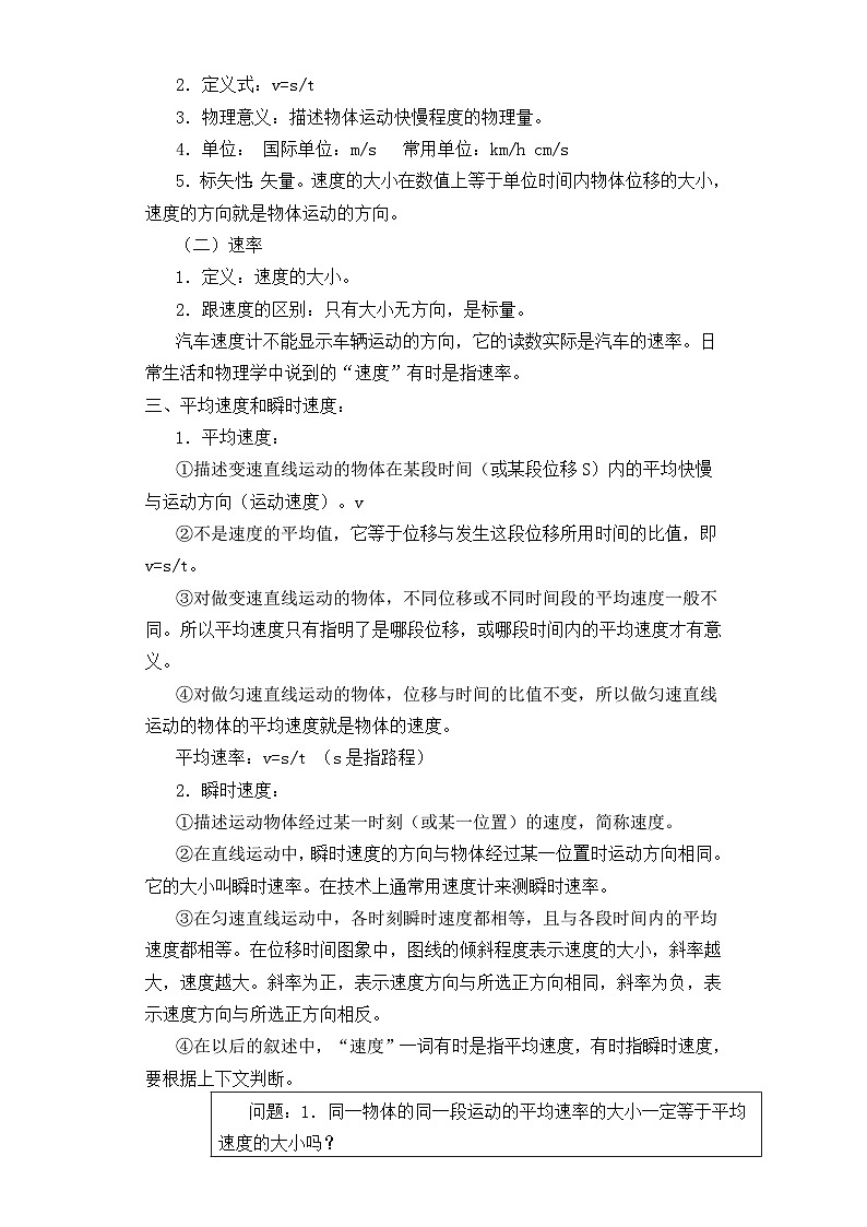1.3 位置变化快慢的描述—速度 导学案-高中物理人教版（2019）必修第一册第2页