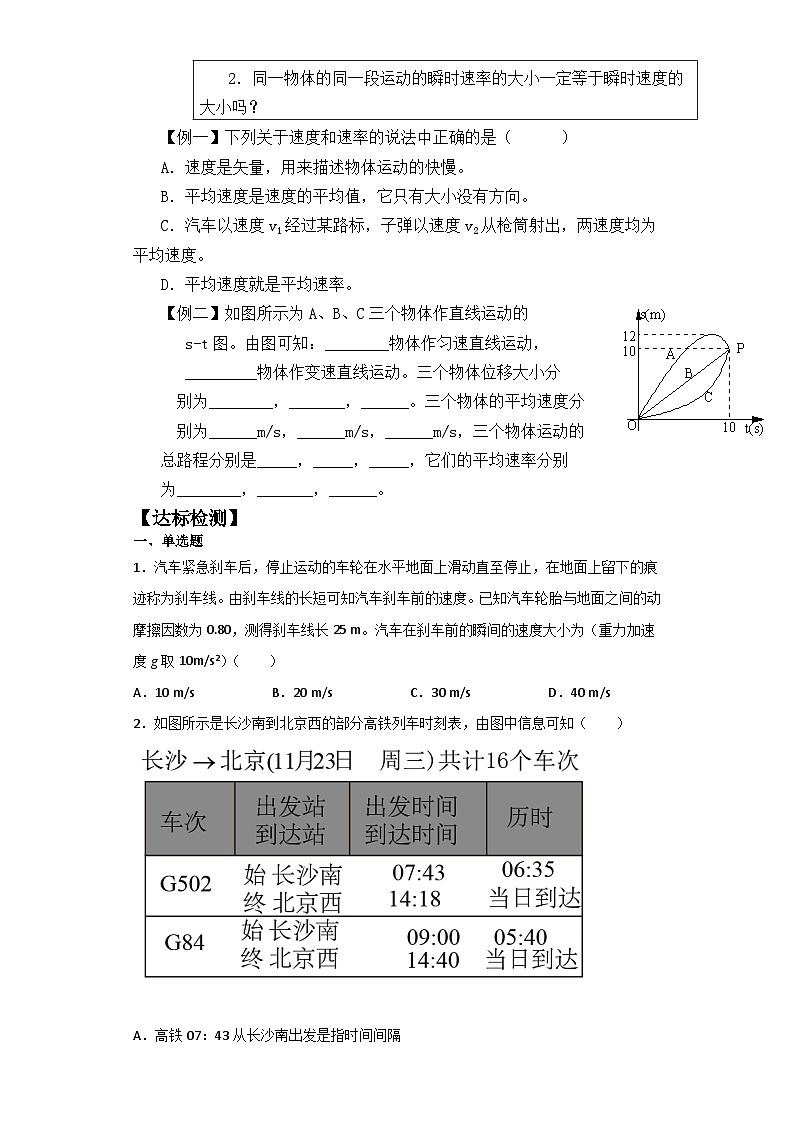 1.3 位置变化快慢的描述—速度 导学案-高中物理人教版（2019）必修第一册第3页