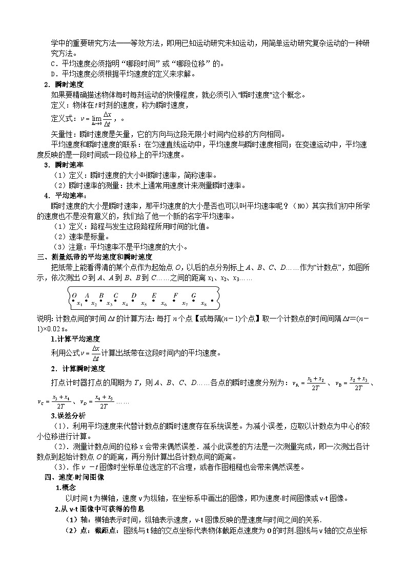 1.3 位置变化快慢的描述——速度 讲义 -高中物理人教版（2019）必修第一册第2页