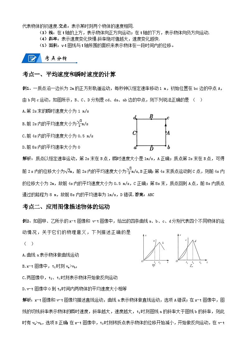 1.3 位置变化快慢的描述——速度 讲义 -高中物理人教版（2019）必修第一册第3页