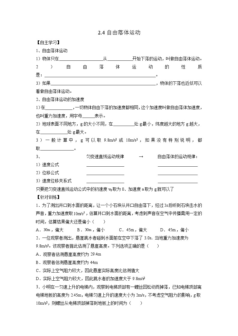 2.4 自由落体运动 导学案 -高中物理人教版（2019）必修第一册第1页