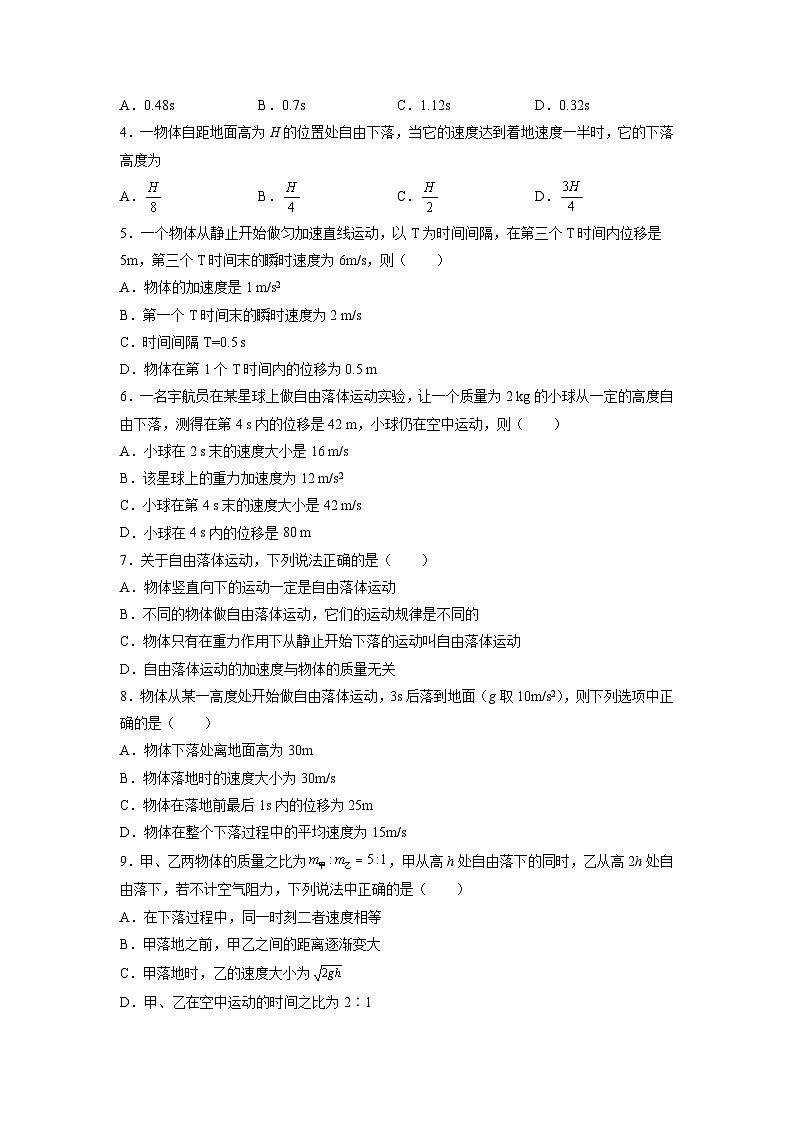 2.4 自由落体运动 导学案 -高中物理人教版（2019）必修第一册第2页