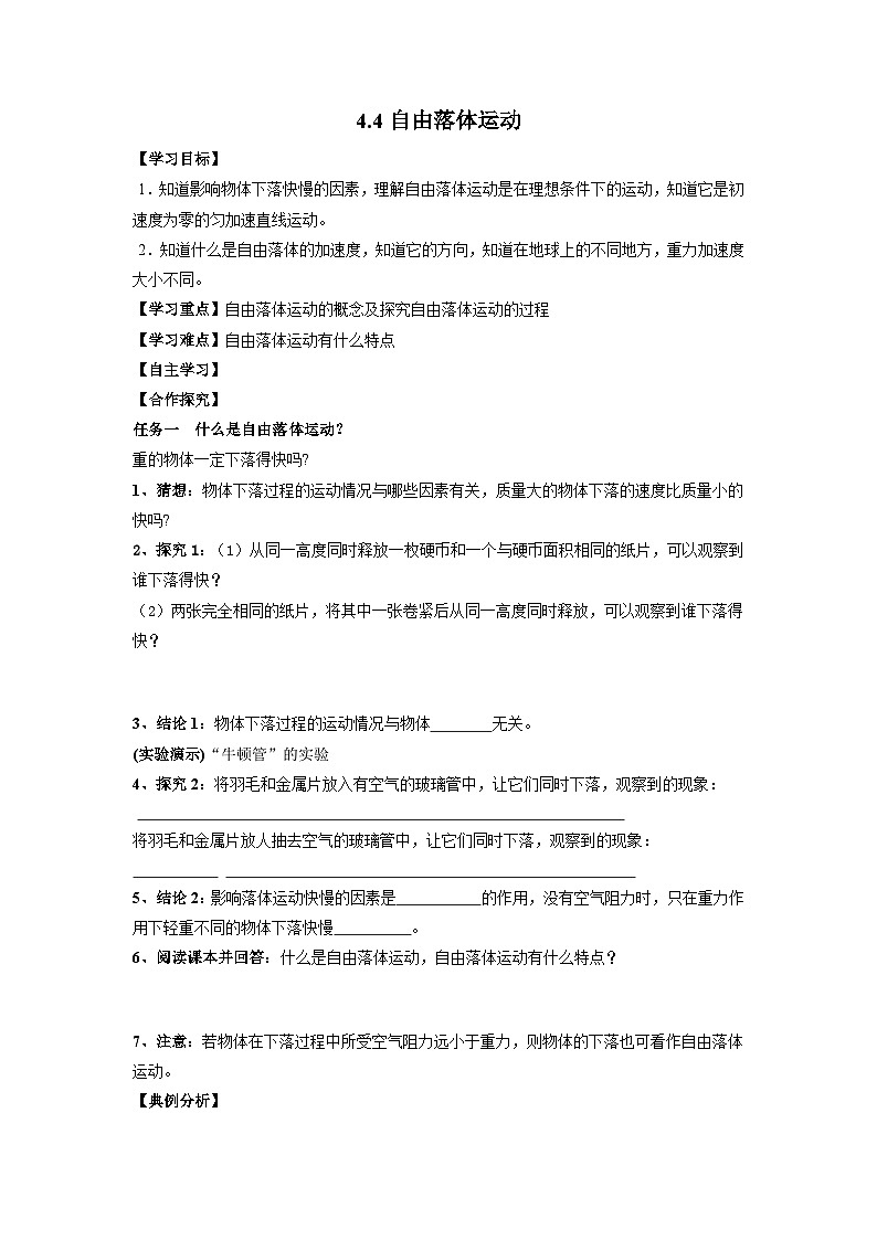 2.4 自由落体运动 学案-高中物理人教版（2019）必修第一册第1页