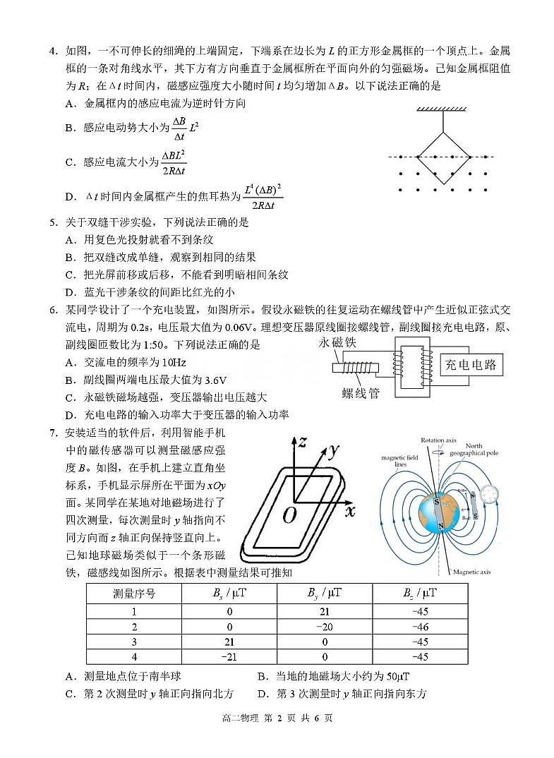 广西河池市十校协作体2024-2025学年高二下学期5月第二次联考物理试题（PDF版附解析）第2页