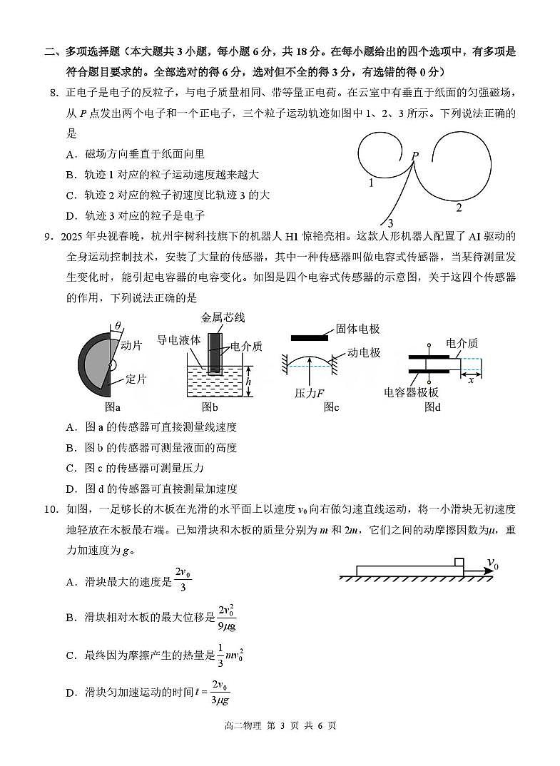 广西河池市十校协作体2024-2025学年高二下学期5月第二次联考物理试题（PDF版附解析）第3页