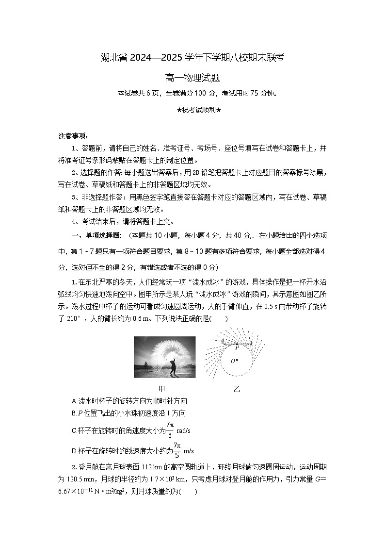高一物理试题考试板第1页