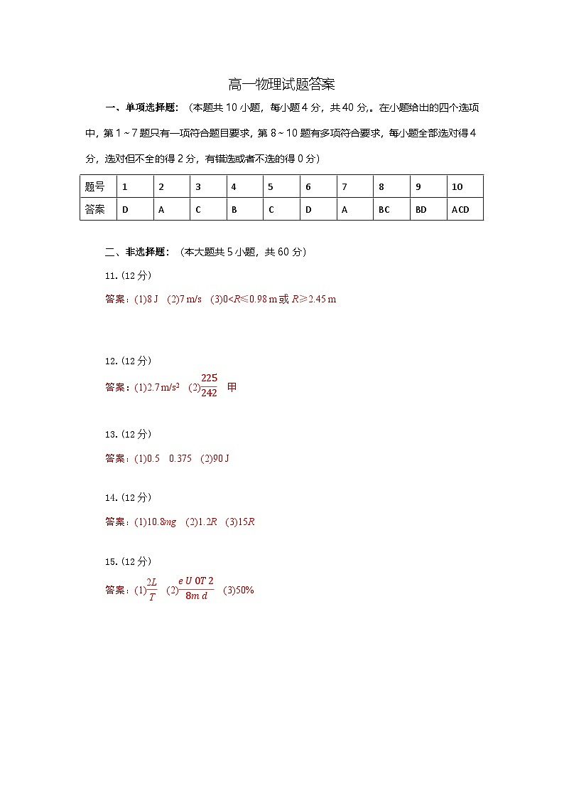 高一物理试题答案第1页