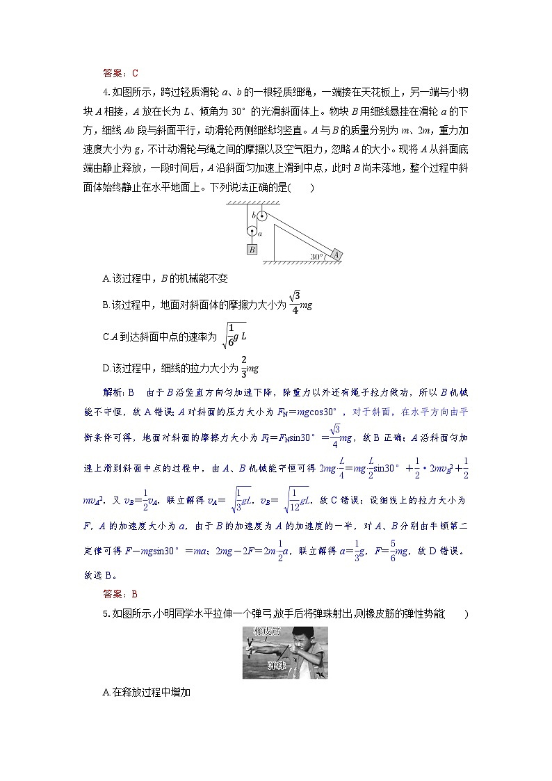 高一物理试题解析板第3页