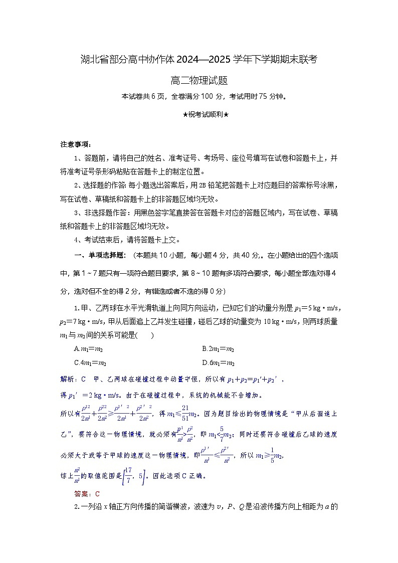 高二物理试题解析板第1页