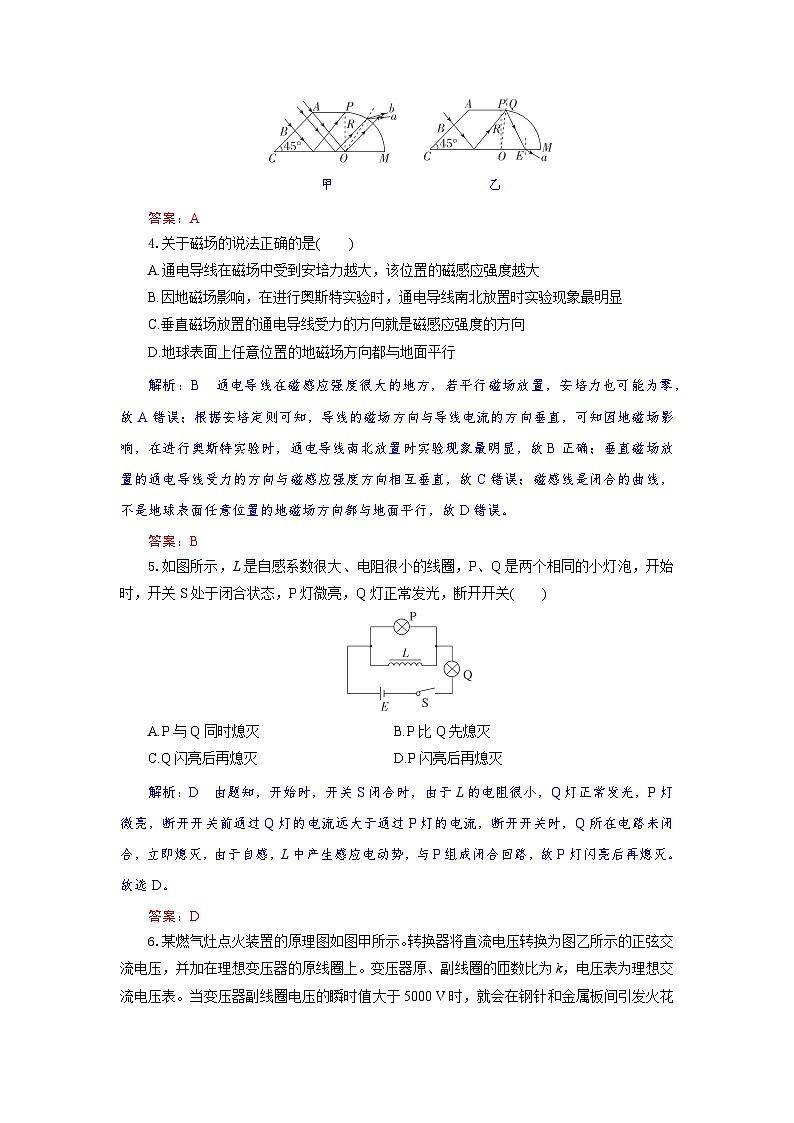 高二物理试题解析板第3页