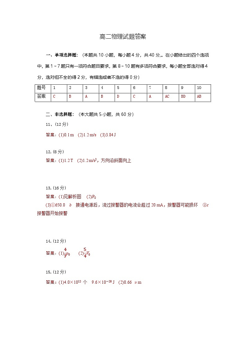 高二物理试题答案第1页