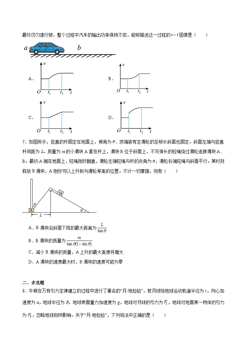 湖北省黄冈市十五校2024-2025学年高一下学期4月期中联考物理试题（Word版附答案）第3页