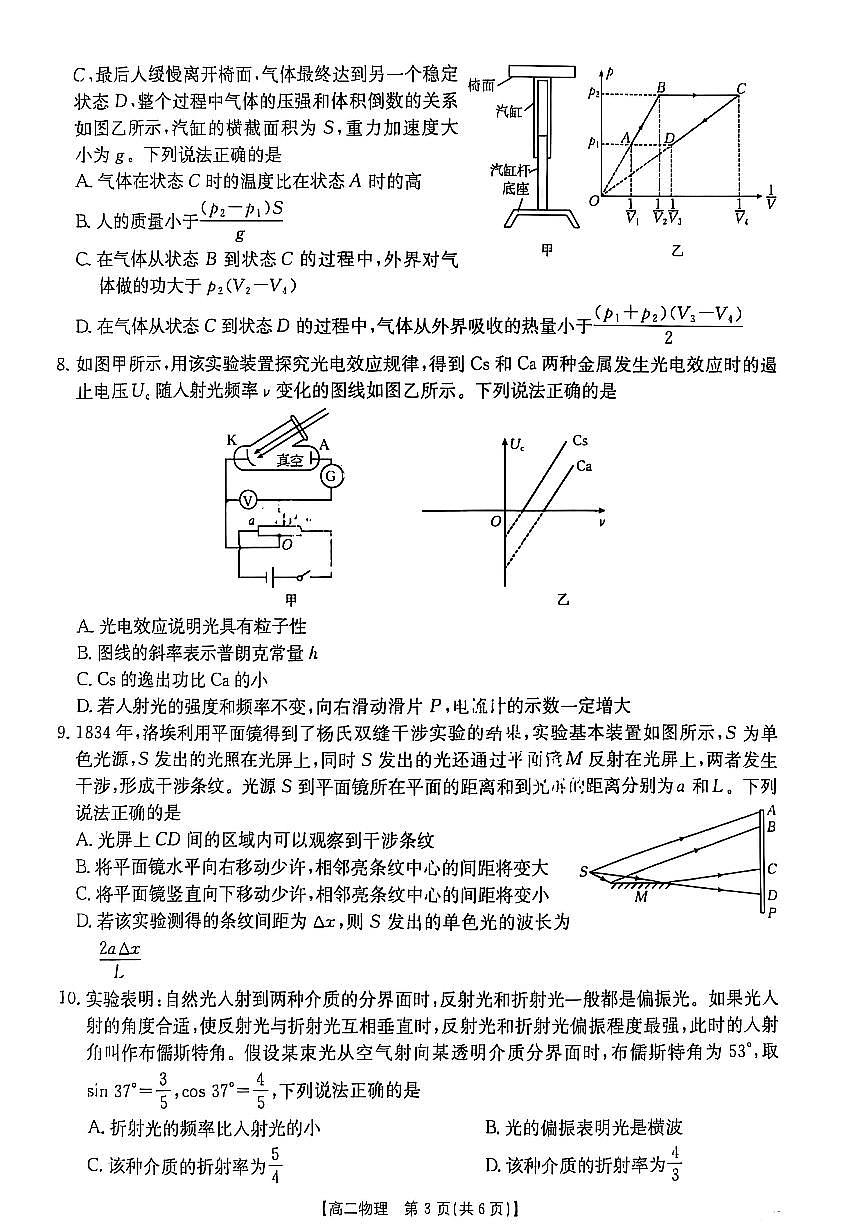 湖北省十堰市2024-2025学年高二下学期6月期末考试物理试题（PDF版附答案）第3页