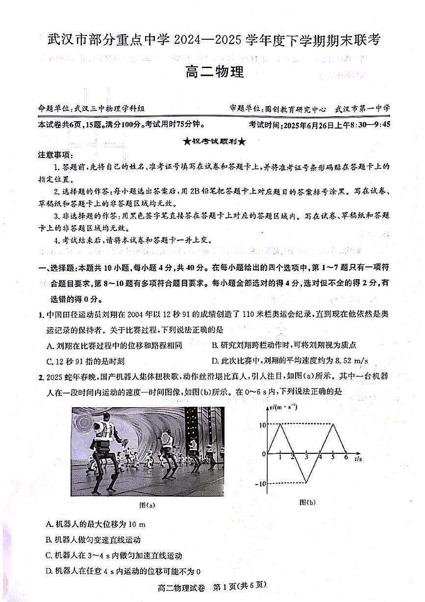 高二物理第1页