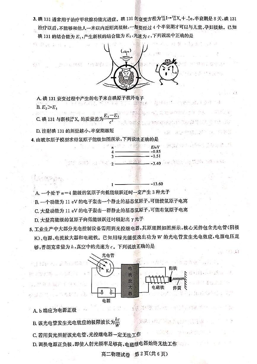 高二物理第2页