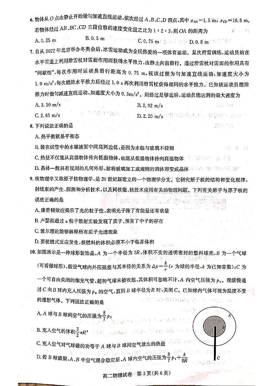 高二物理第3页