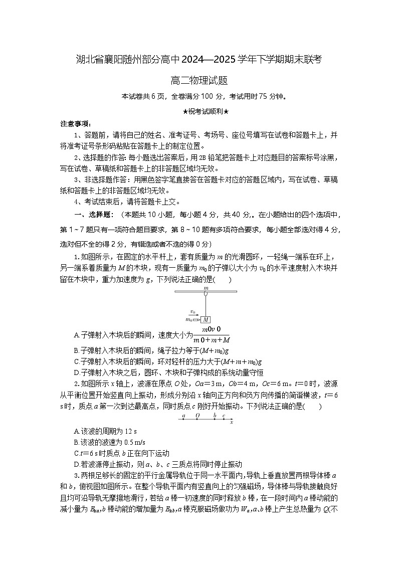 高二物理试题开始板第1页