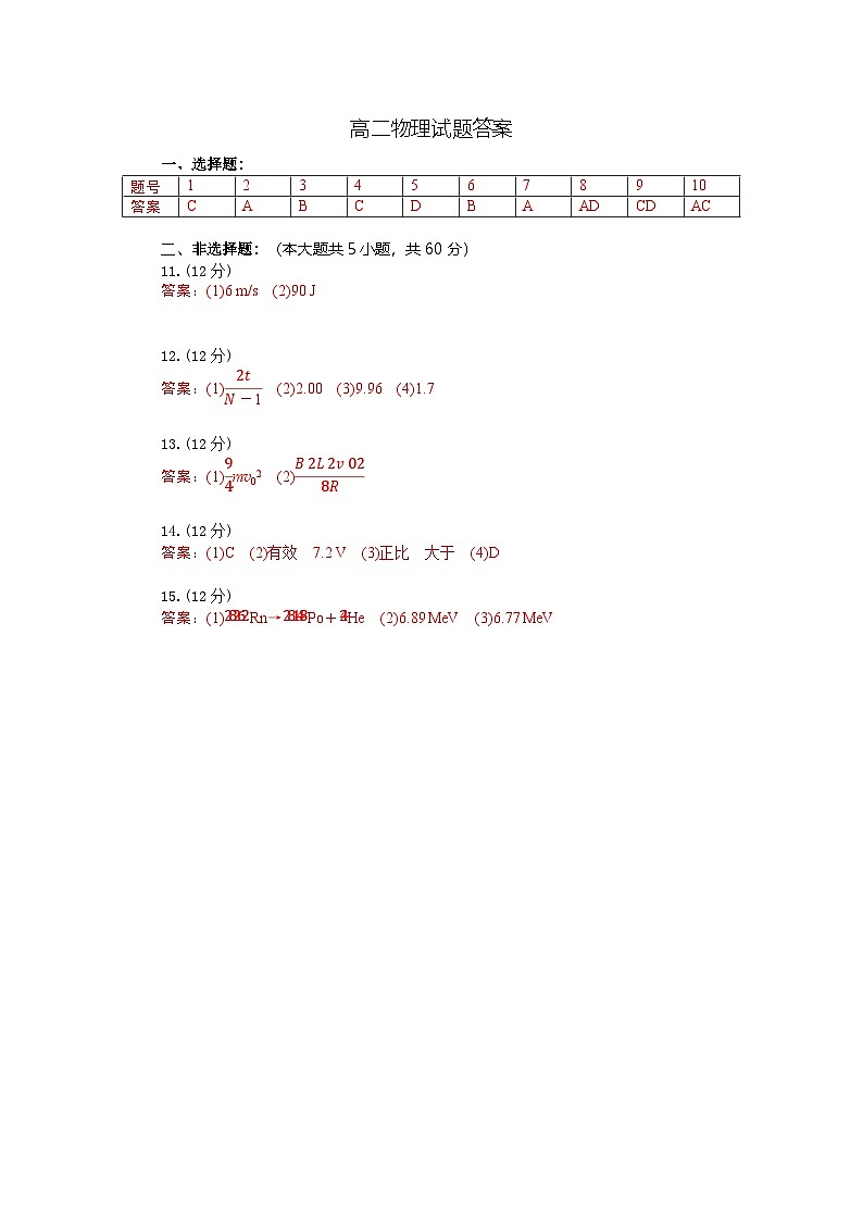高二物理试题答案第1页