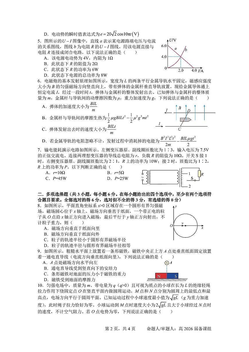 四川省成都市石室中学2024-2025学年高二下学期2026届零诊模拟考试物理试题（PDF版附答案）第2页