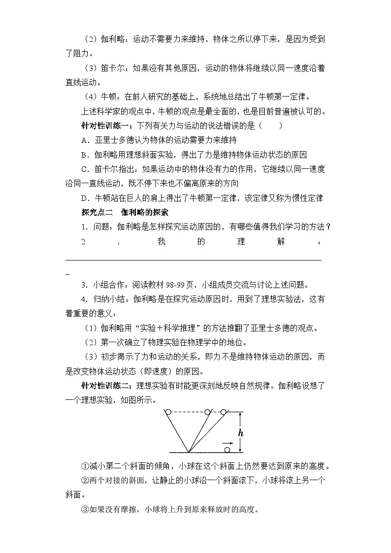 4.1 牛顿第一定律 导学案高中物理人教版（2019） 必修第一册第2页