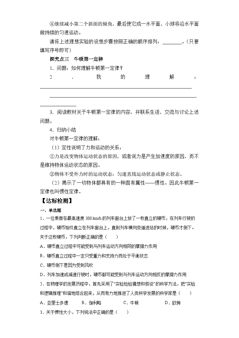 4.1 牛顿第一定律 导学案高中物理人教版（2019） 必修第一册第3页