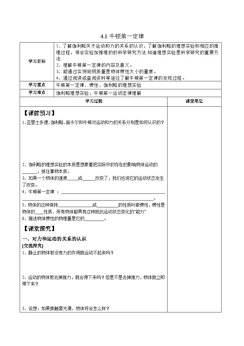 4.1牛顿第一定律 导学案高中物理人教版（2019）必修第一册第1页