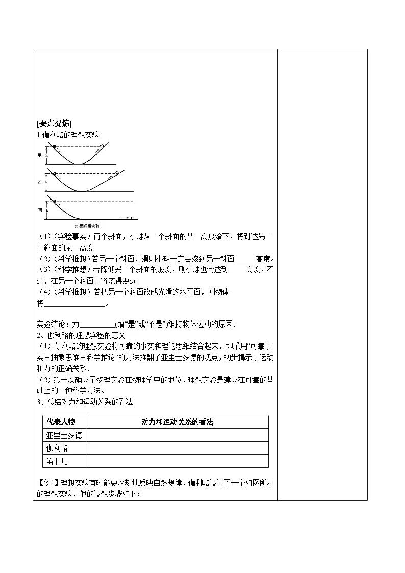 4.1牛顿第一定律 导学案高中物理人教版（2019）必修第一册第2页