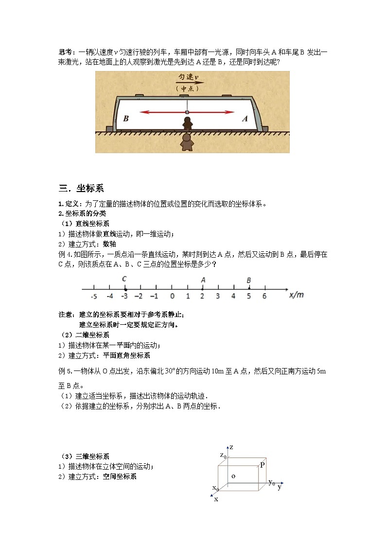 第一讲 质点 参考系 导学案  高中物理人教版（2019）必修第一册第2页