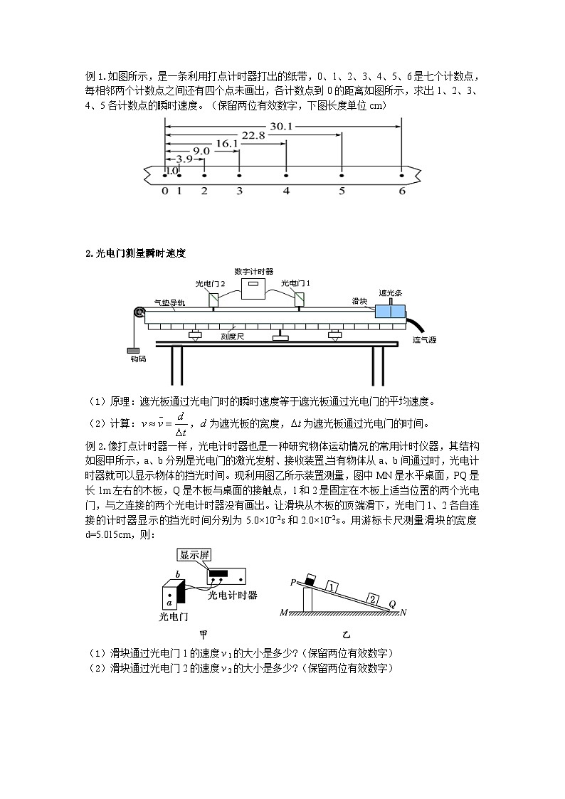 第三讲 位置变化快慢的描述--速度  导学案 -高中物理人教版（2019）必修第一册第2页