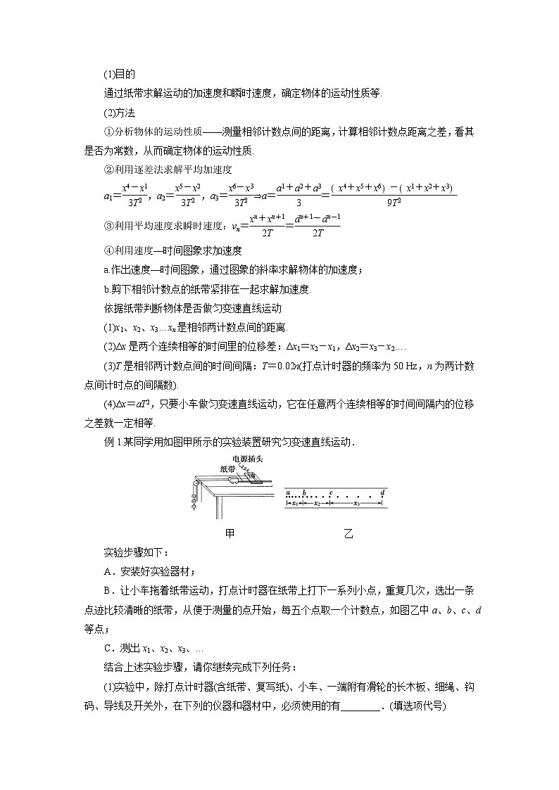 实验专题1.1研究匀变速直线运动原型实验分析导学案 高中物理人教版（2019）必修第一册 有答案第2页