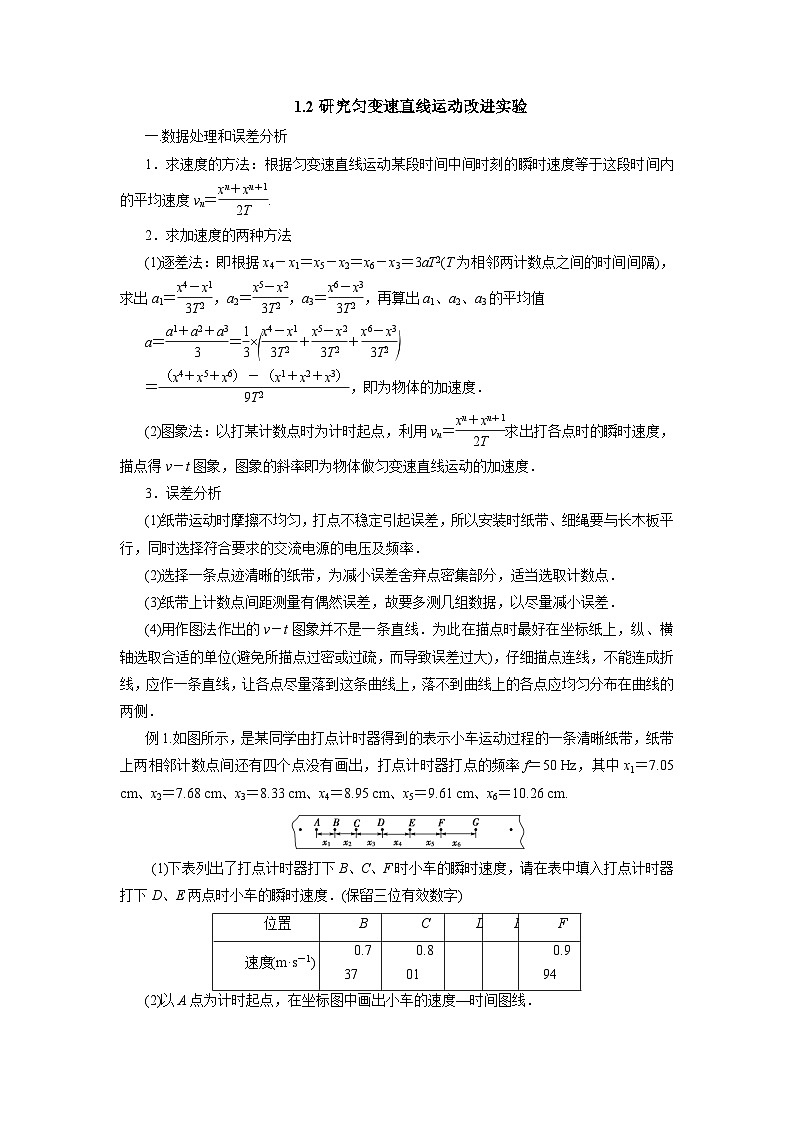 实验专题1.2研究匀变速直线运动改进实验导学案 高中物理人教版（2019）必修第一册 有答案第1页