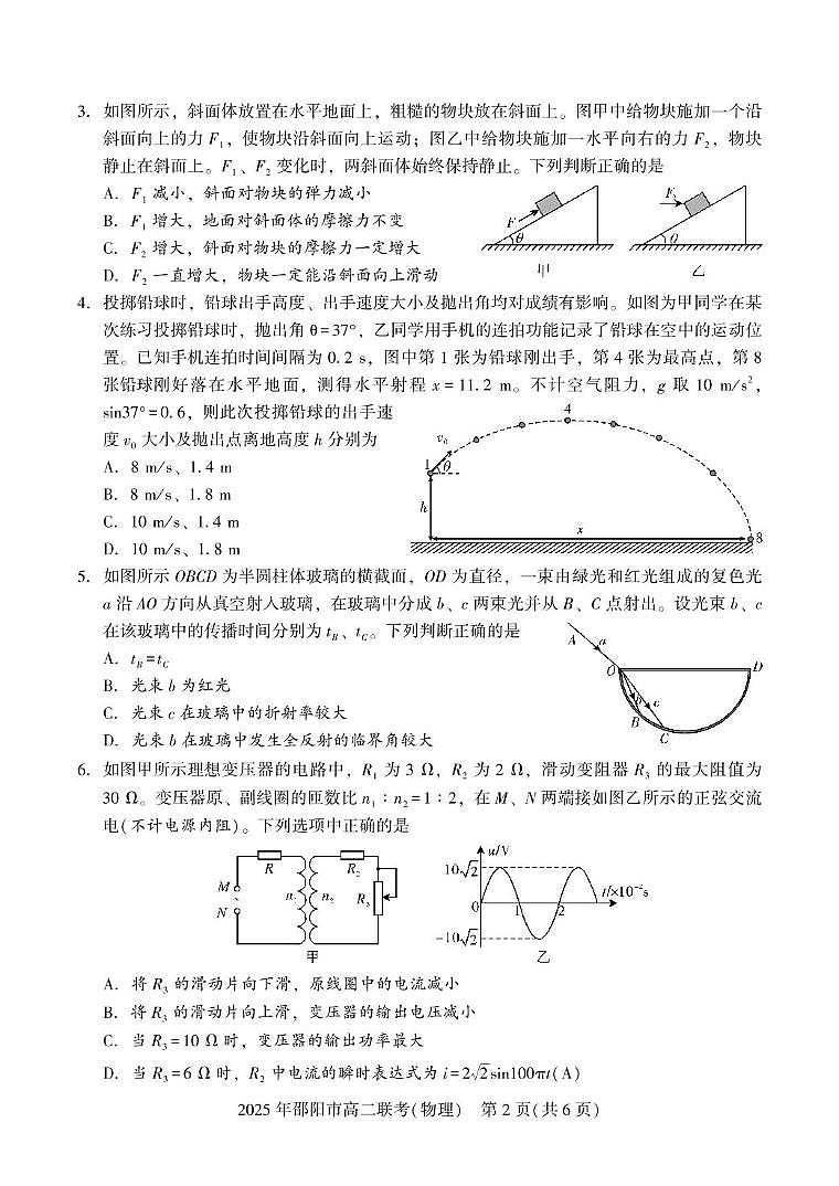湖南邵阳市联考2025年高二下学期7月期末物理试题第2页