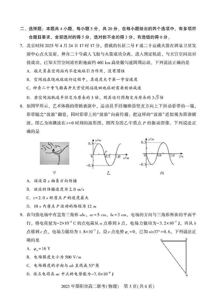 湖南邵阳市联考2025年高二下学期7月期末物理试题第3页