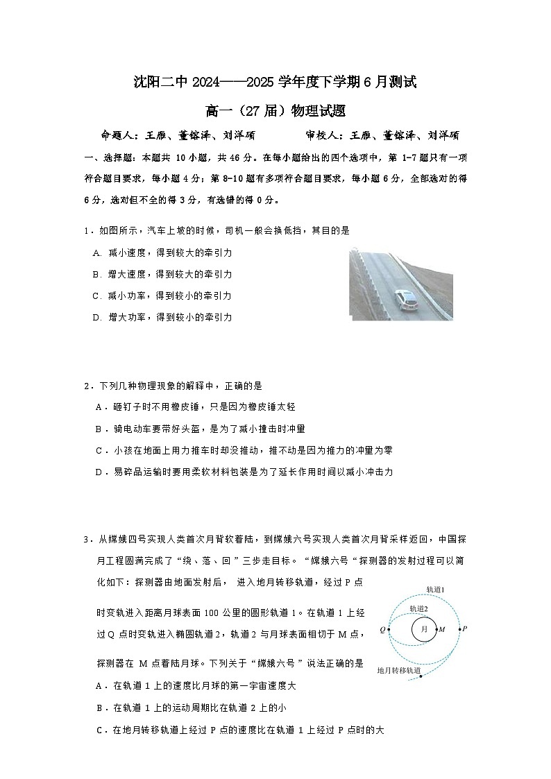 辽宁省沈阳市沈阳二中2024-2025学年度高一下学期6月月考 物理试题（含答案）第1页
