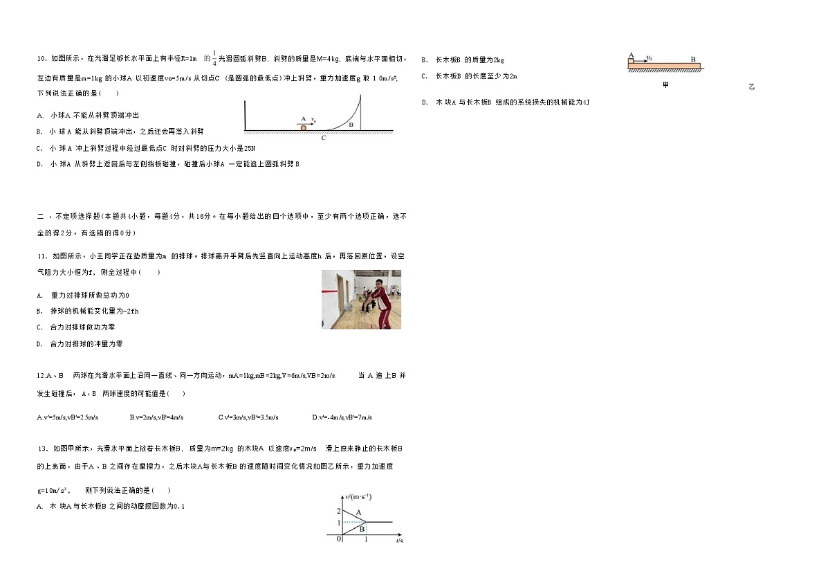 物理试卷                  【黑龙江名校】【黑吉辽蒙卷】【高一】黑龙江省哈九中2024级（2027届）高一下学期6月月考（6.18-6.19）第3页