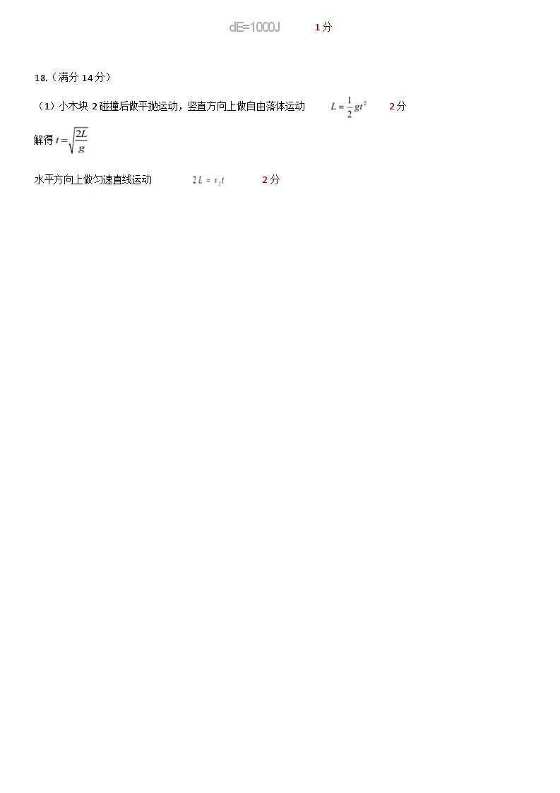 物理试卷答案                  【黑龙江名校】【黑吉辽蒙卷】【高一】黑龙江省哈九中2024级（2027届）高一下学期6月月考（6.18-6.19）第2页