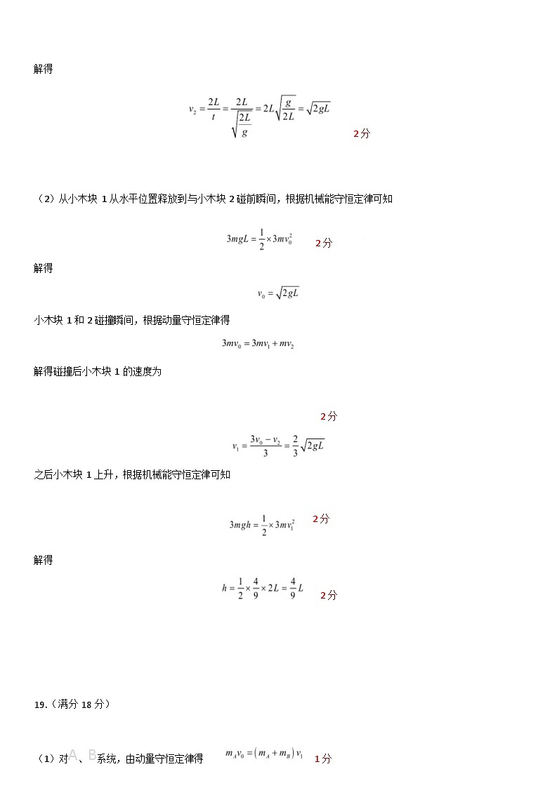 物理试卷答案                  【黑龙江名校】【黑吉辽蒙卷】【高一】黑龙江省哈九中2024级（2027届）高一下学期6月月考（6.18-6.19）第3页