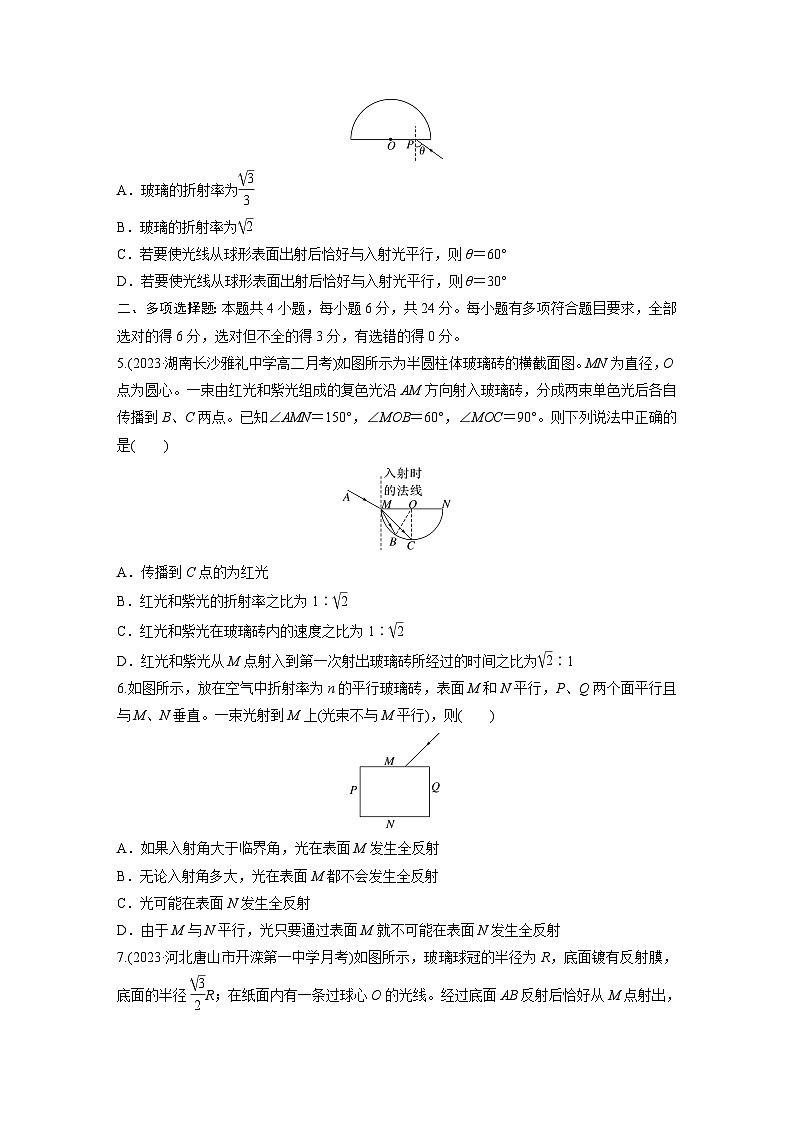 2024-2025学年物理鲁科版（2019）选择性必修第一册 第4章 光的折射和全反射 章末检测试卷（含解析）第2页