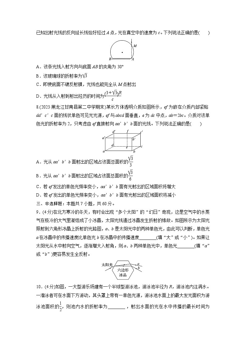 2024-2025学年物理鲁科版（2019）选择性必修第一册 第4章 光的折射和全反射 章末检测试卷（含解析）第3页