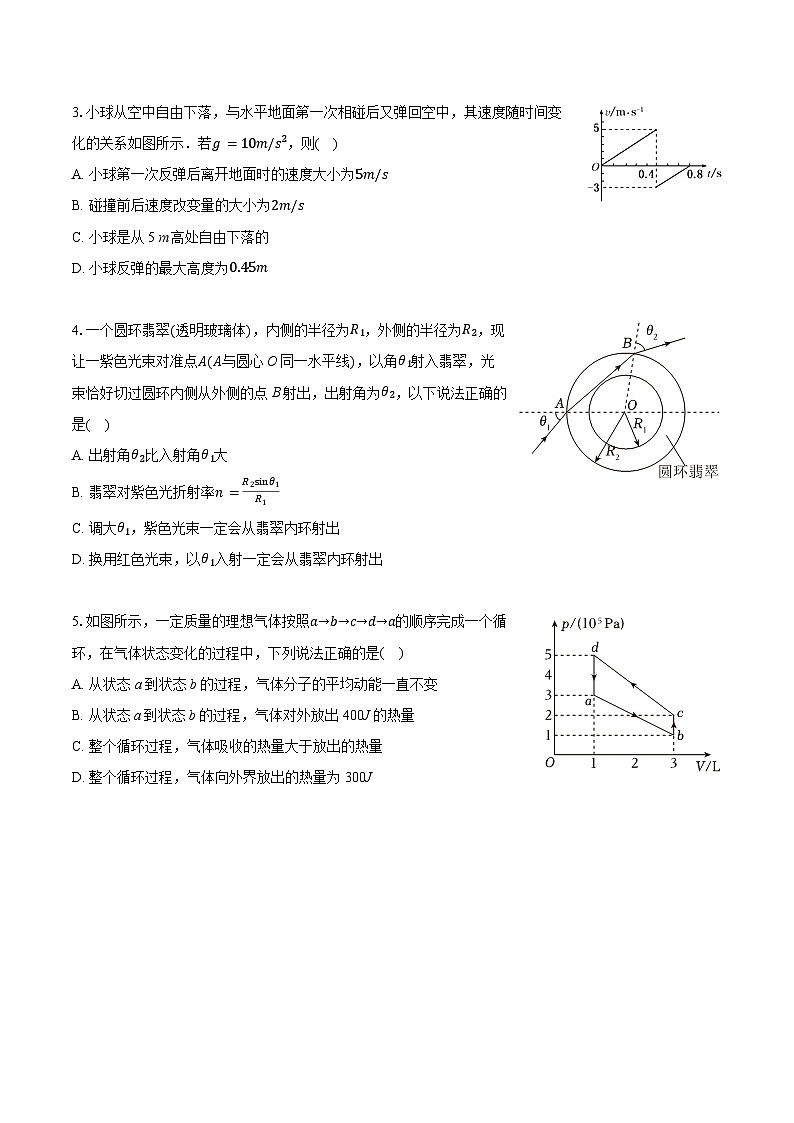 2025届河南省实验中学高三下学期第四次模拟考试物理试卷（含解析）第2页