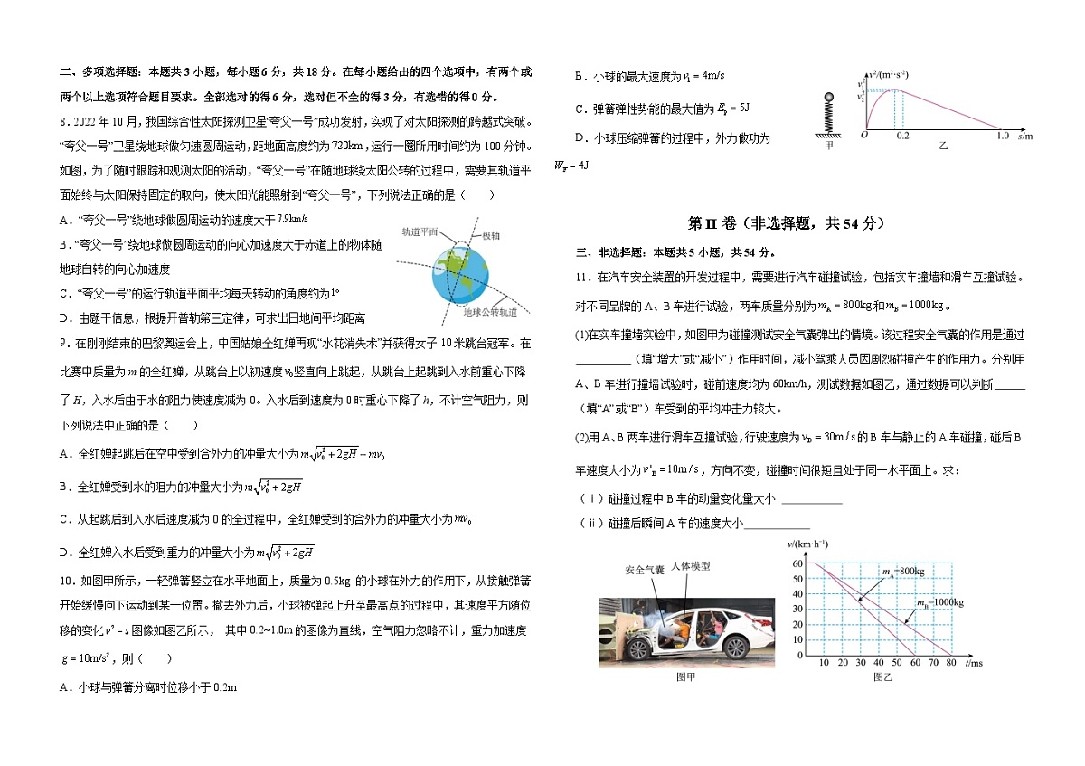 河北省石家庄市第二十四中学2024-2025学年高二上学期开学考试物理试题第2页