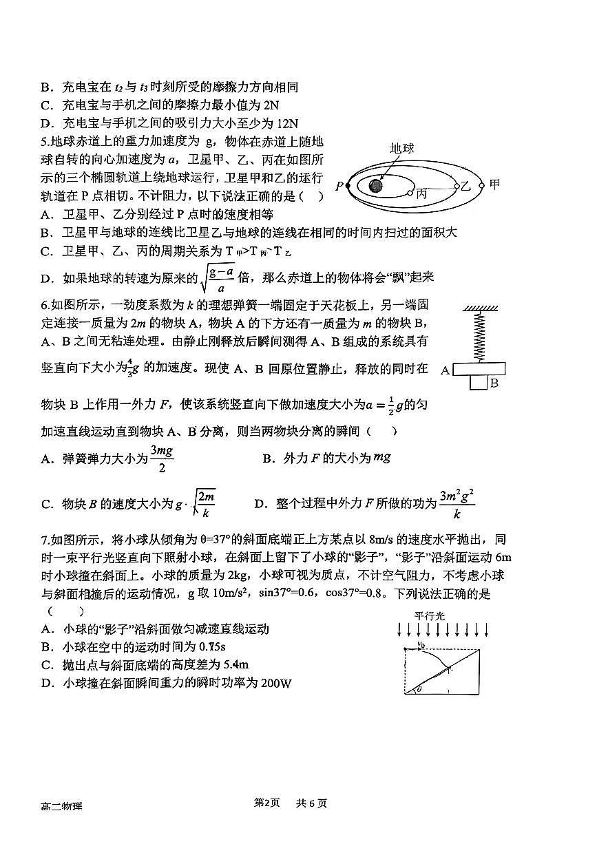 河北省石家庄市第二中学2023-2024学年高二下学期期末考试物理试卷第2页