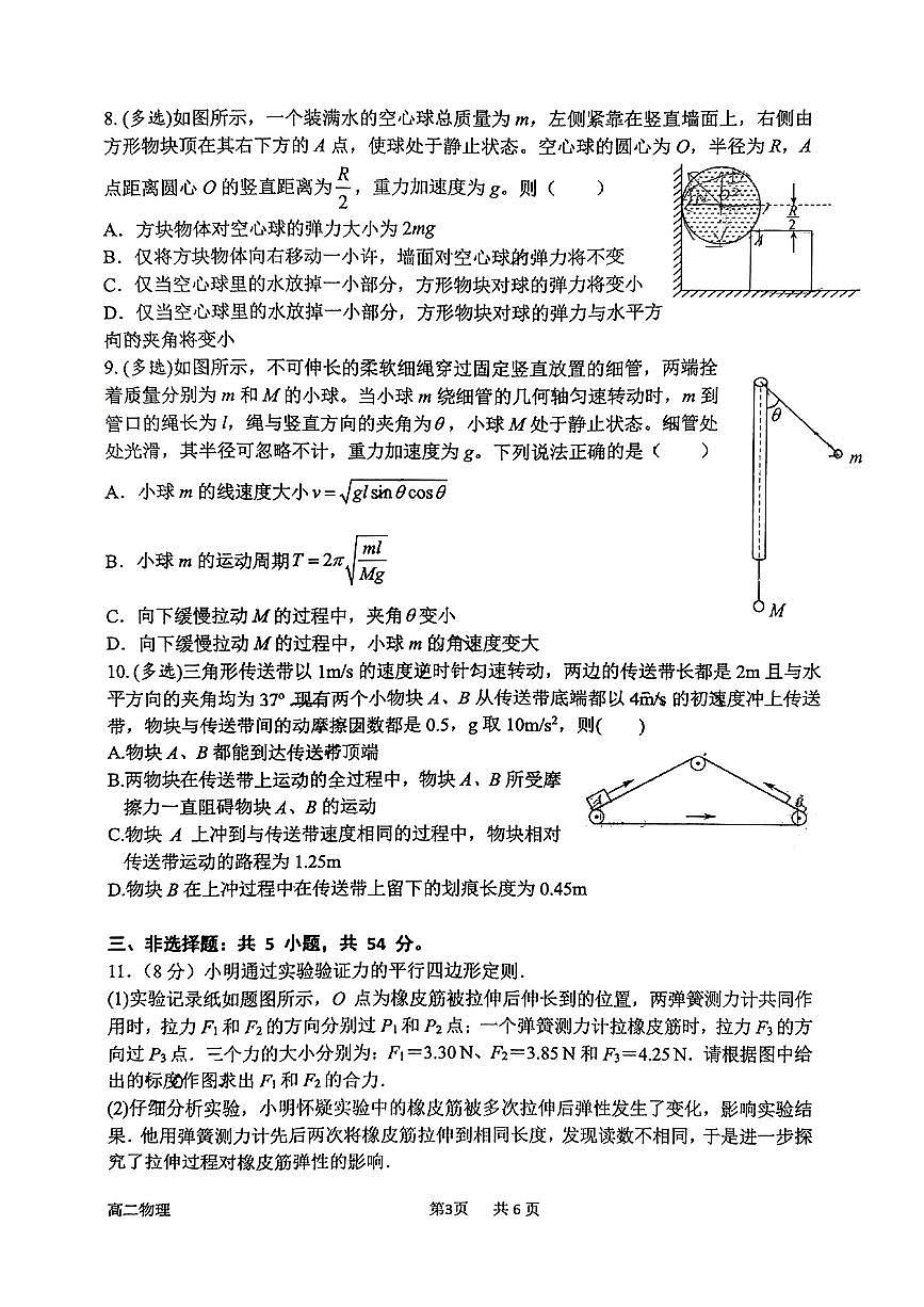 河北省石家庄市第二中学2023-2024学年高二下学期期末考试物理试卷第3页