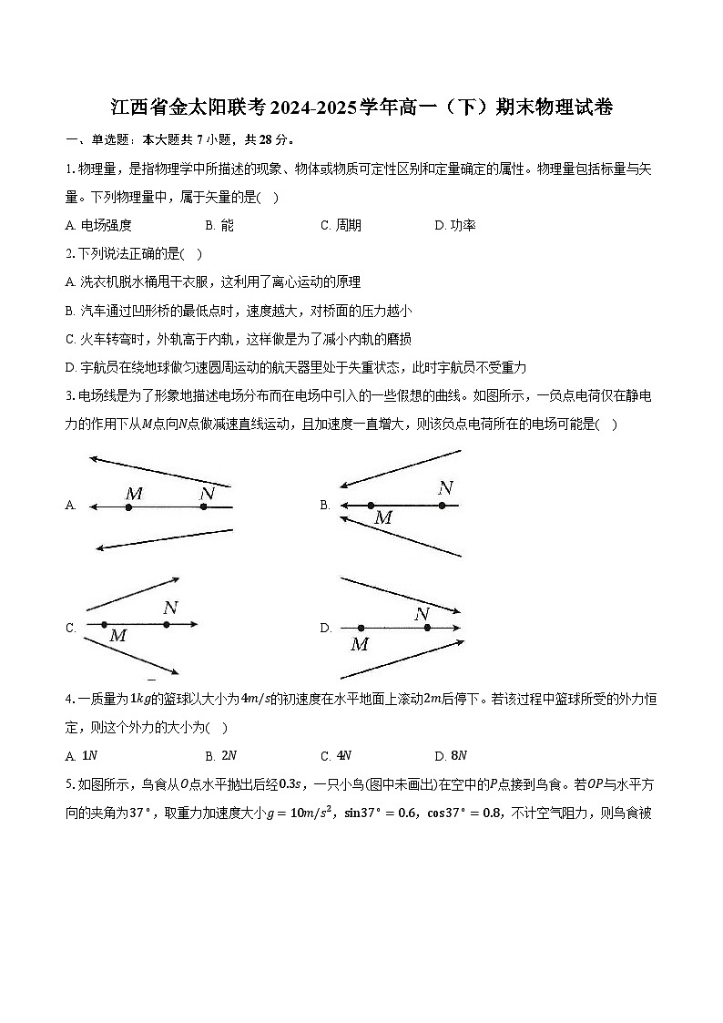江西省金太阳联考2024-2025学年高一（下）期末物理试卷第1页