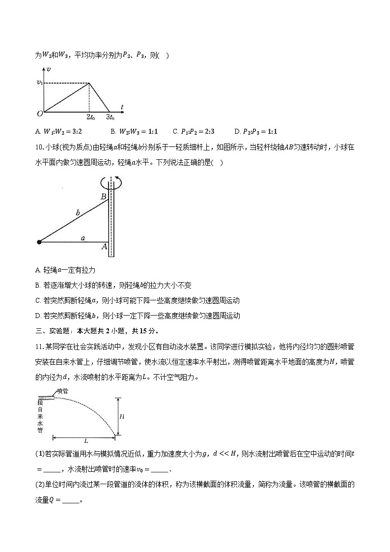 江西省金太阳联考2024-2025学年高一（下）期末物理试卷第3页
