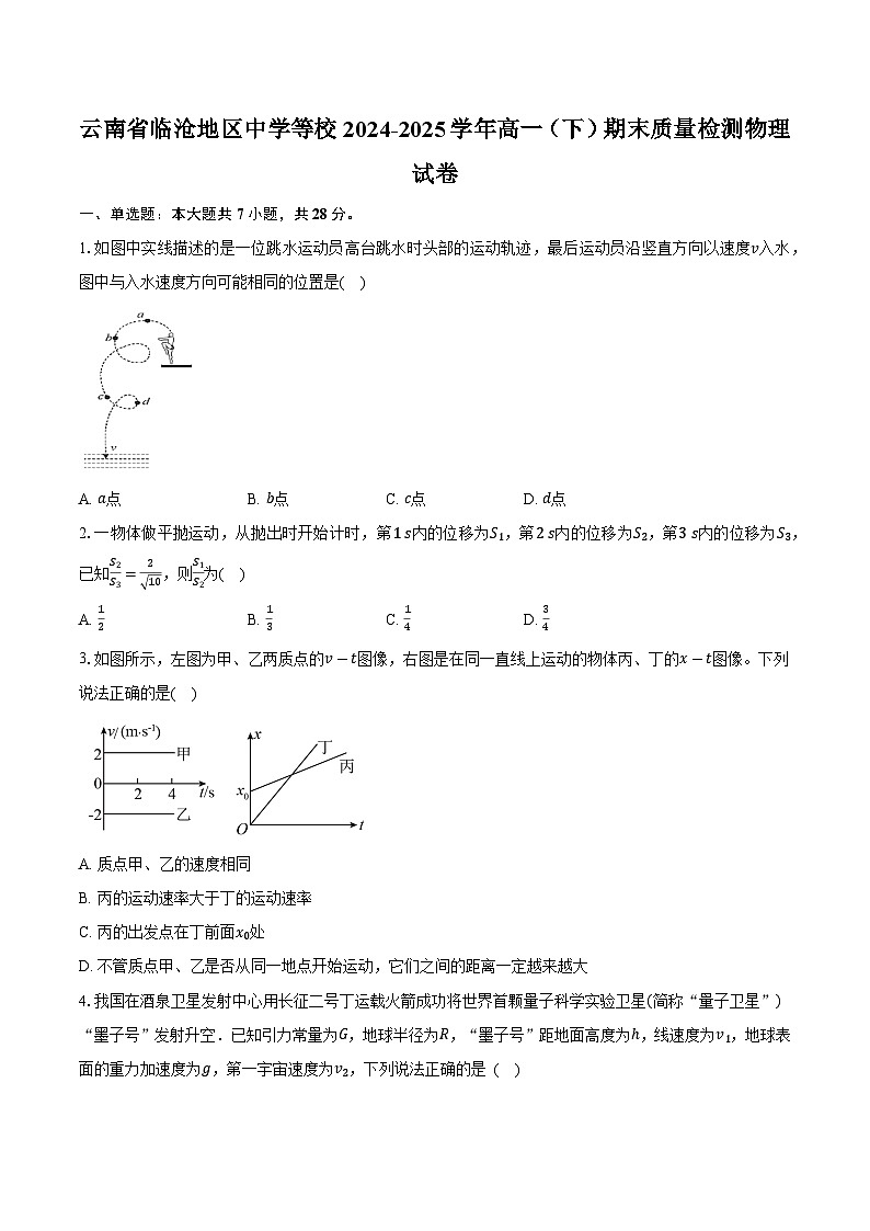 云南省临沧地区中学等校2024-2025学年高一（下）期末质量检测物理试卷第1页