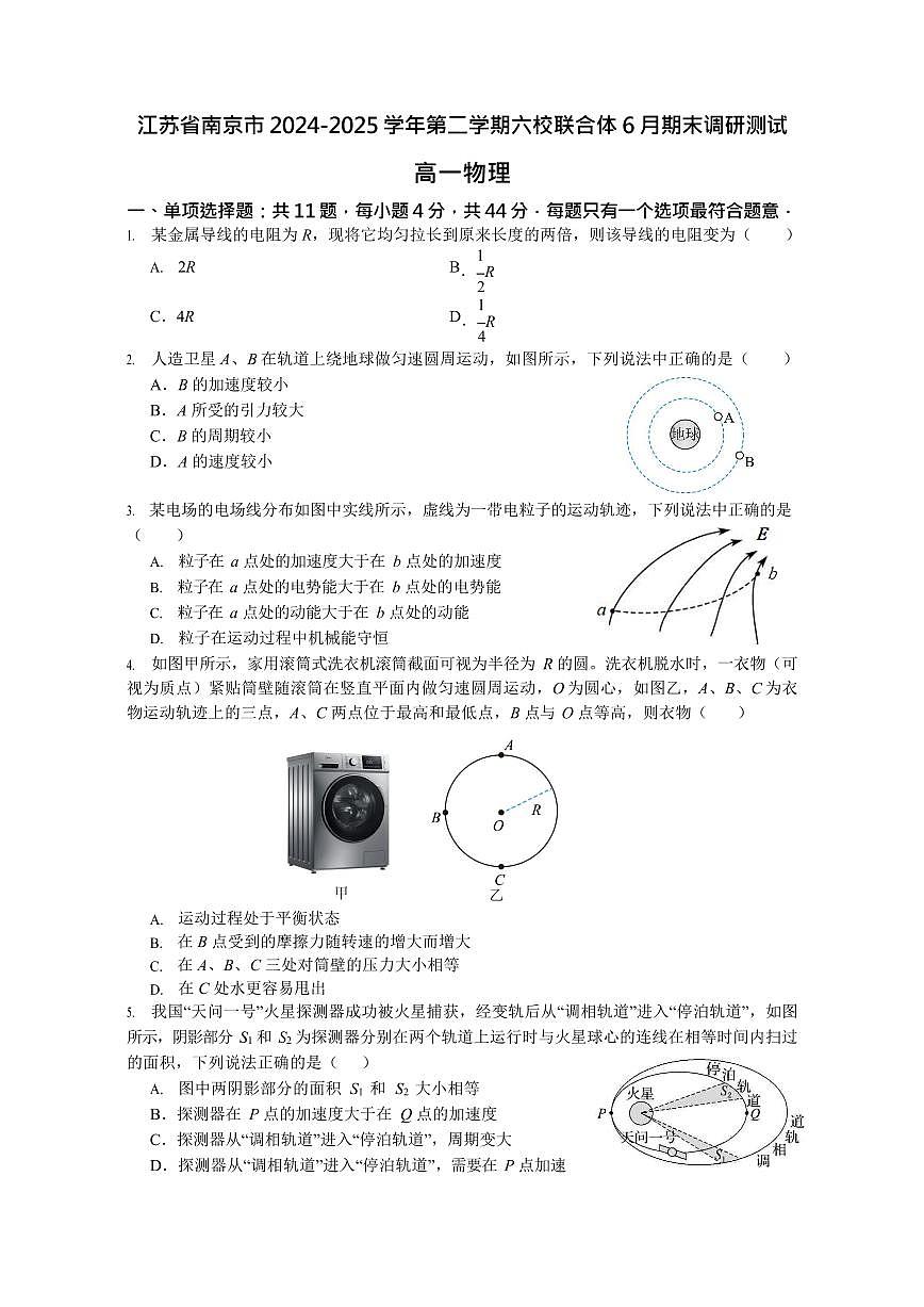 江苏省南京市六校联合体2024-2025学年高一下学期期末考试物理试卷第1页