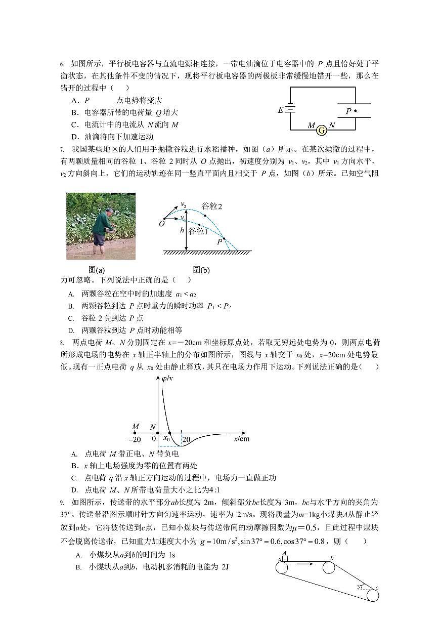江苏省南京市六校联合体2024-2025学年高一下学期期末考试物理试卷第2页