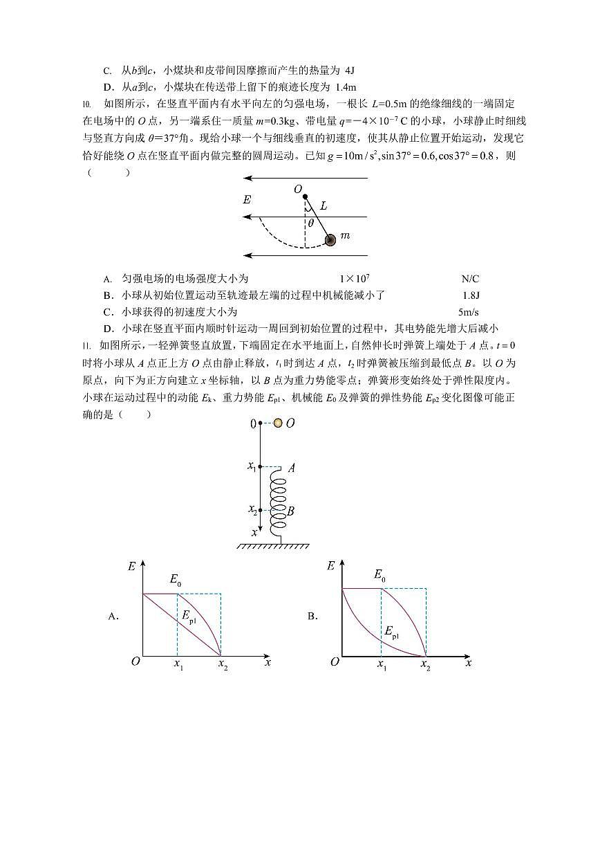 江苏省南京市六校联合体2024-2025学年高一下学期期末考试物理试卷第3页